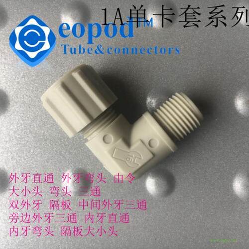 PP上海接头外牙弯头快拧酸碱塑料