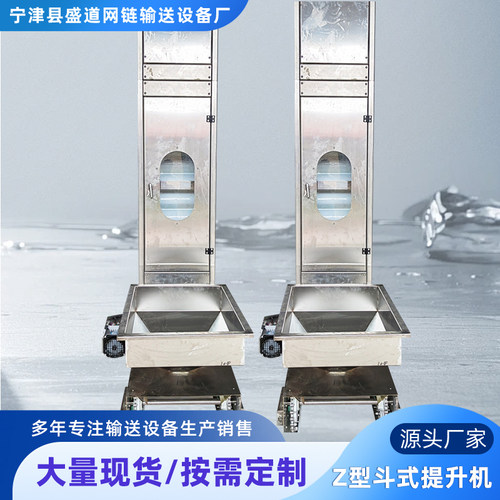 不锈钢Z型斗式提升机颗粒上料机