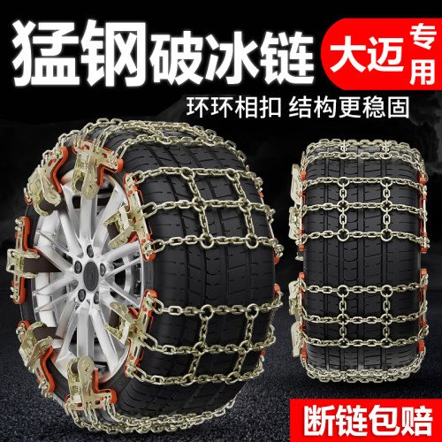 大迈x5 X7 SR7 T300 T700 Z700 SR9汽车轮胎防滑链不伤胎雪地应急
