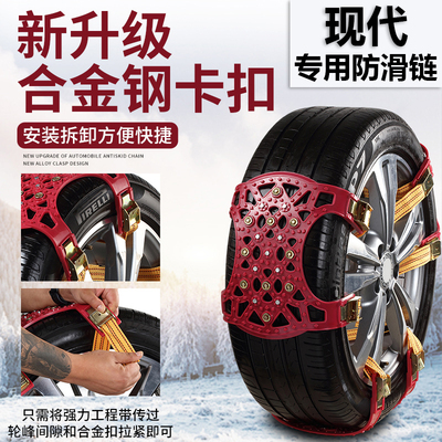 现代汽车轮胎雪地防滑链轿车SUV越野 通用新型脱困神器橡胶加厚不