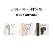 一生之水系列女士男士 ISSEY MIYAKE三宅一生 雪松牡丹木木雨滴