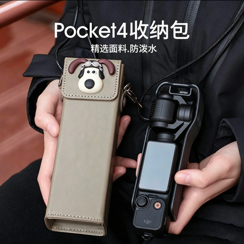 适用于大疆Pocket4便捷式收纳包