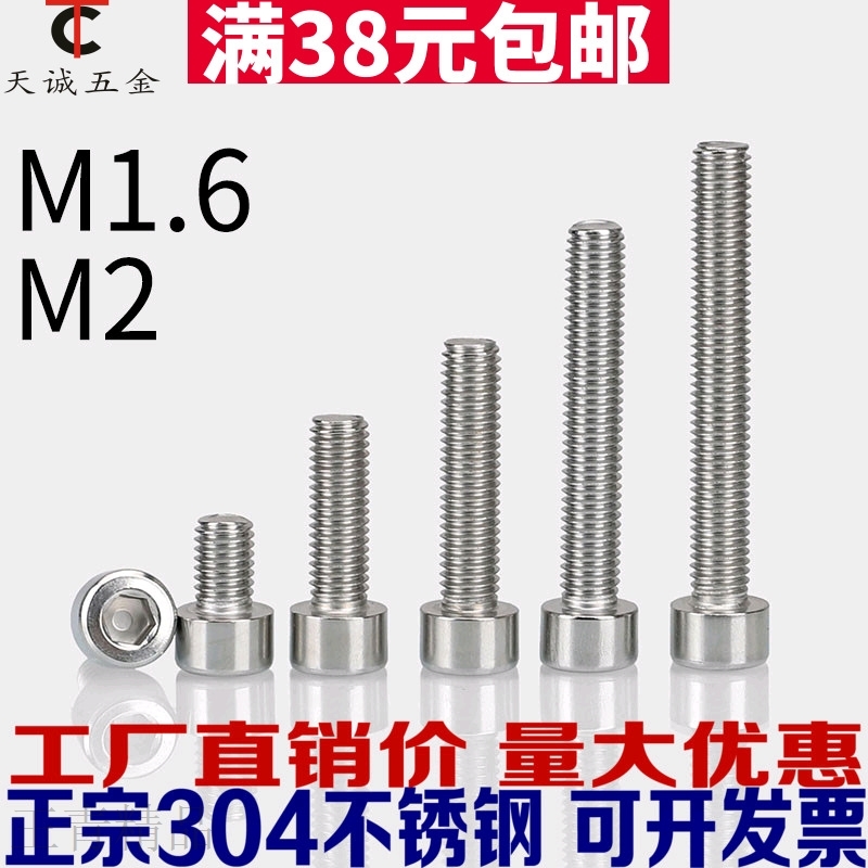 M1.6M2 304不锈钢不带滚花杯头内六角螺丝*3x4x5x6x8x10x12x30mm