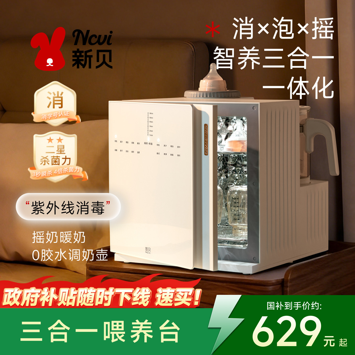 新贝奶瓶消毒器恒温壶摇奶器三合一体喂养台消毒泡奶摇奶