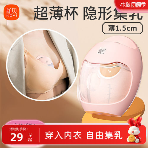 新贝硅胶集乳器穿戴式