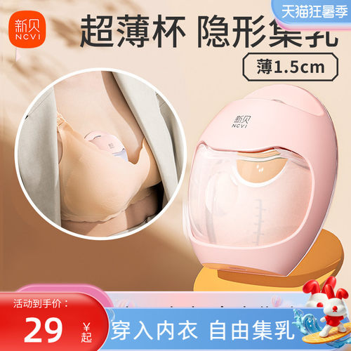 新贝硅胶集乳器穿戴式