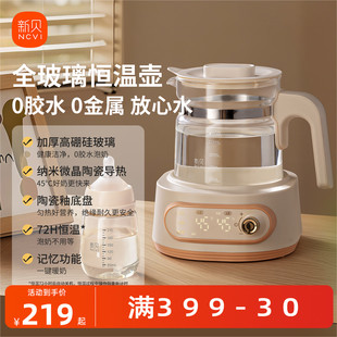 新贝全玻璃恒温热水壶婴儿家用冲泡奶新生儿暖奶专用调奶器烧水壶