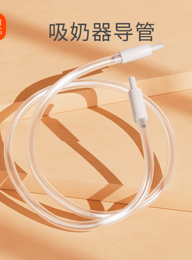 新贝 配件吸奶器导管 1个装适用8615 8775 8776 吸奶器8699