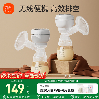 新贝吸奶器一体式无线便携