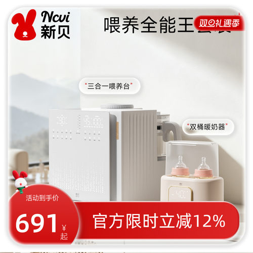 新贝奶瓶消毒调奶摇奶三合一