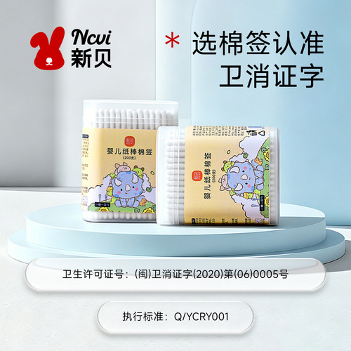【天猫U先】新贝200支螺旋勺头款棉签