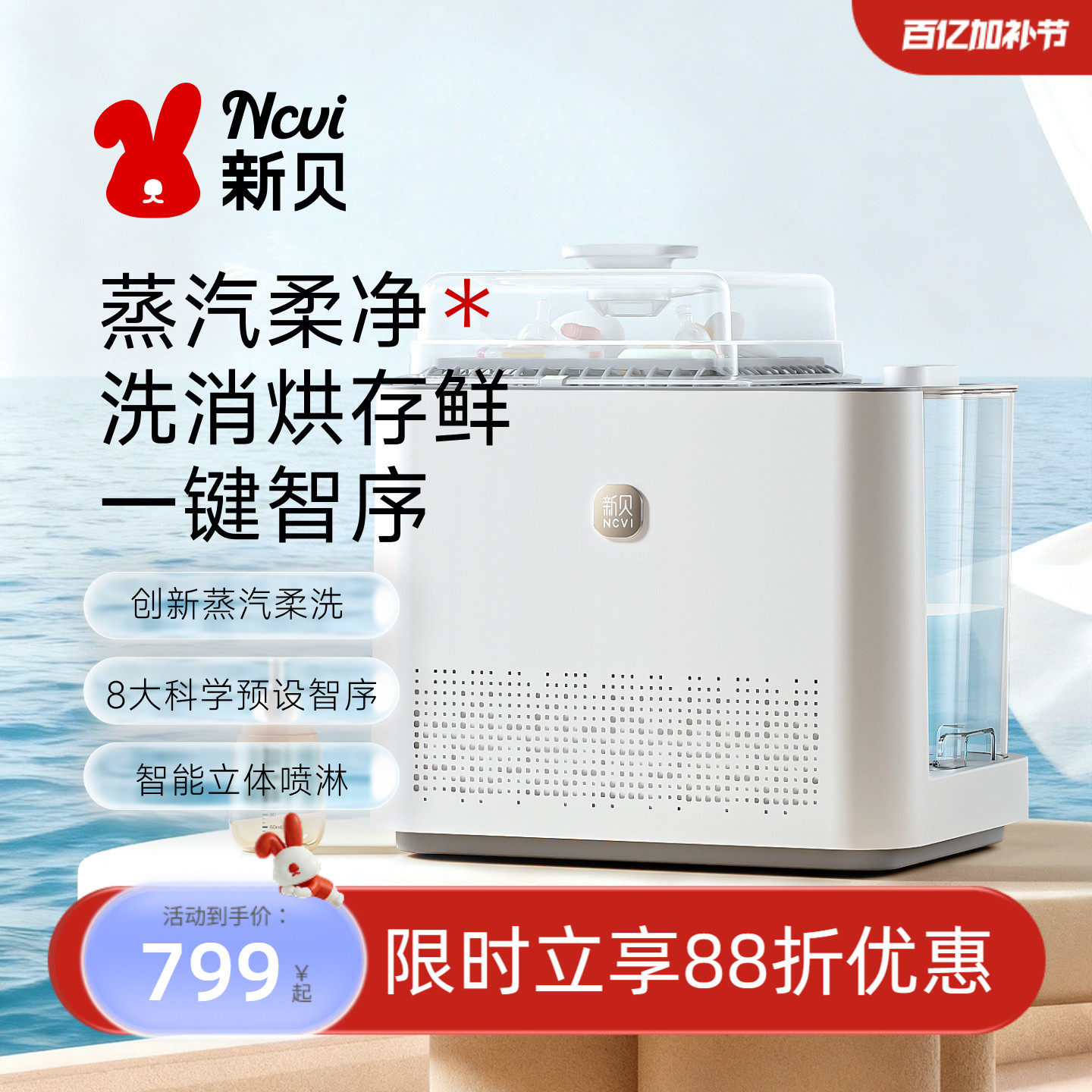 新贝蒸汽消毒器全自动奶瓶清洗烘干机宝宝专用消毒柜三合一喂养台