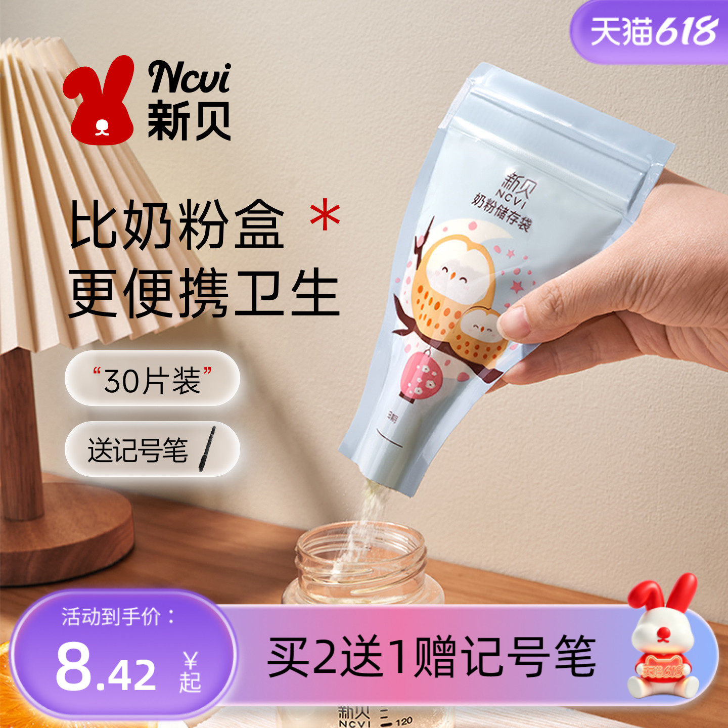 300片新贝奶粉袋便携一次性外出密封保鲜奶粉储存袋奶粉分装盒小