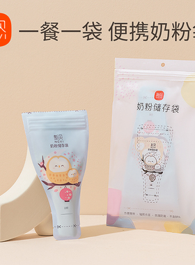 【顺手买】新贝奶粉袋一次性便携分装袋10片