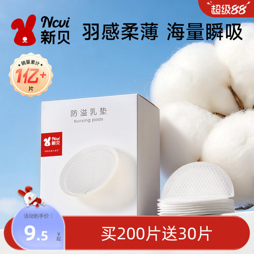 新贝溢乳垫一次性超薄产后100p
