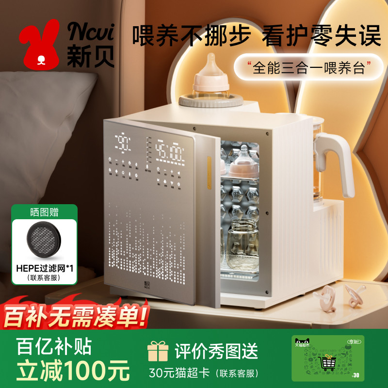新贝喂养台三合一恒温调奶泡奶器紫外线消毒柜摇奶婴幼儿宝宝专用