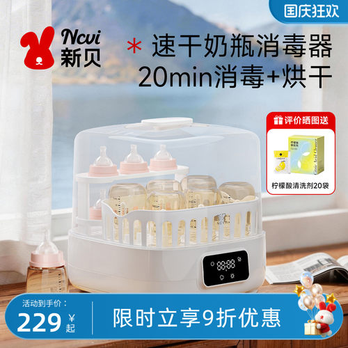新贝婴儿奶瓶消毒器烘干机