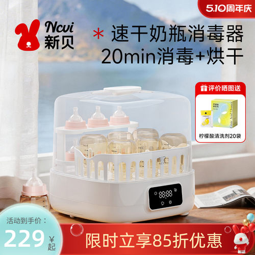 新贝婴儿奶瓶消毒器烘干机