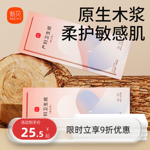 产妇专用产后月子纸产褥期刀纸
