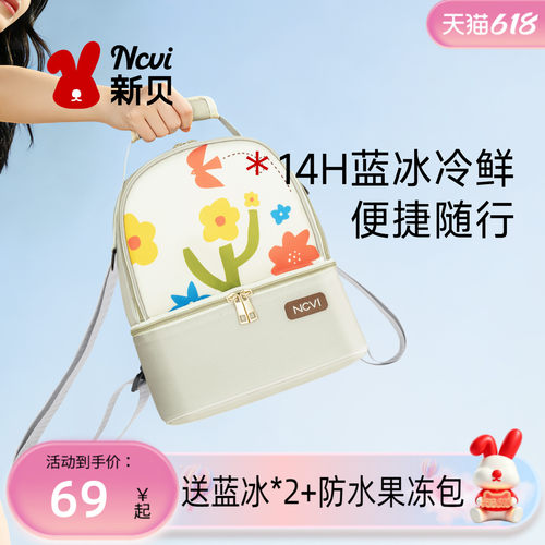 新贝上班背奶包冷藏箱便携式保鲜