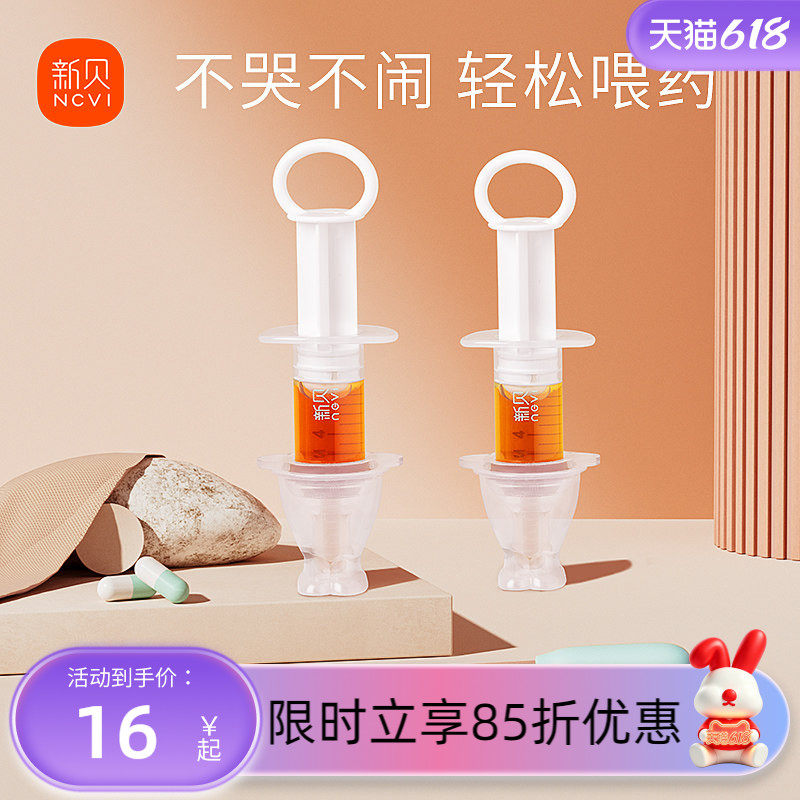 新贝喂药器婴儿防呛滴管喝药喂水喝喂奶新生儿童宝宝吃药喂药神器