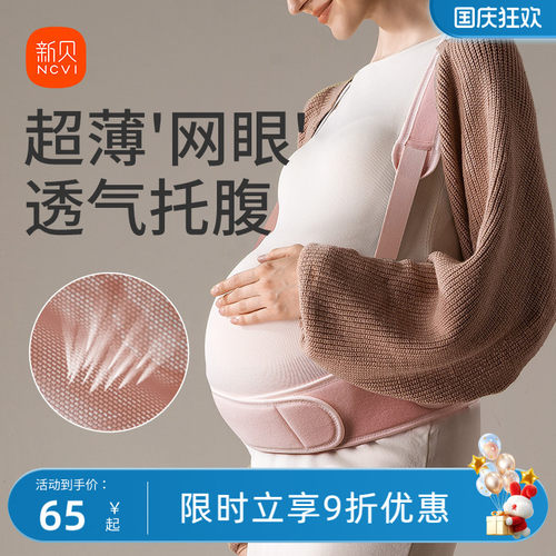 新贝托腹带保胎带科学托腹