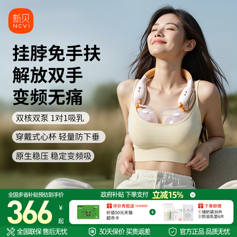 新贝免手扶挤奶器全自动按摩双边母乳电动挂脖集乳吸奶器便携8168