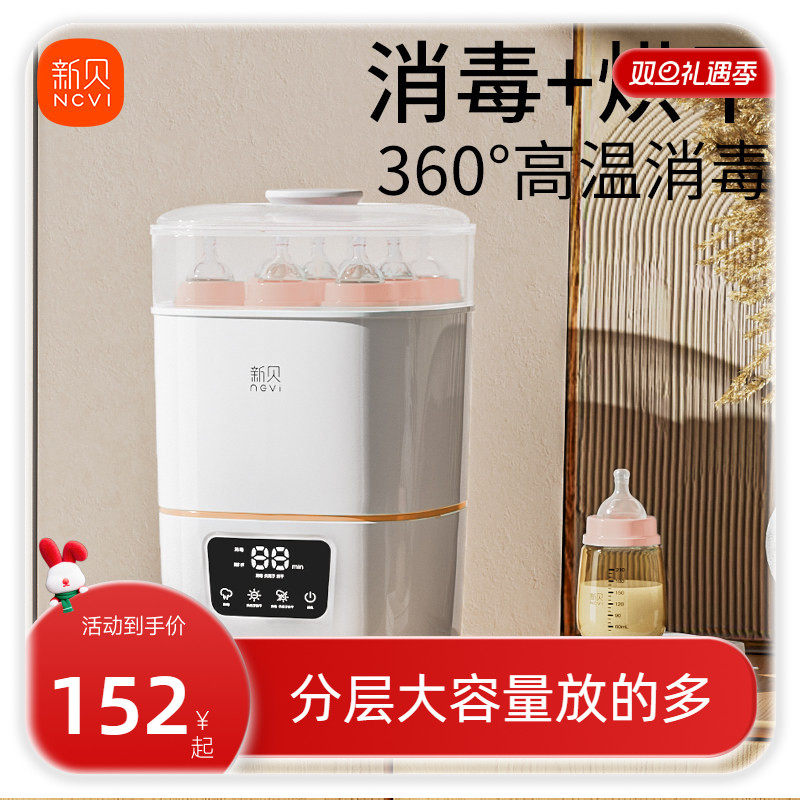新贝奶瓶消毒器带烘干二合一消毒机婴儿消毒柜宝宝专用蒸汽消毒锅
