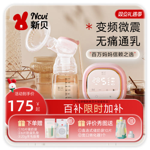 新贝电动单边便携静音电动吸奶器