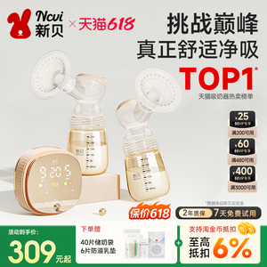 新贝双边吸奶器电动微震按摩吸乳全自动免手扶母乳挤奶器调频8132