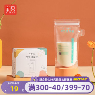 新贝储奶袋母乳保鲜袋小容量储存母乳专用一次性存奶袋200ML30片