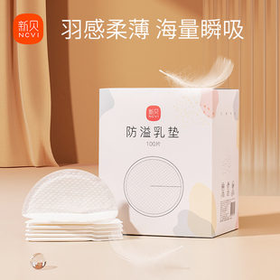 新贝防溢乳垫哺乳期一次性超薄产后100P溢乳垫防漏乳垫溢奶垫乳贴