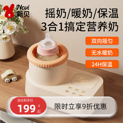 新贝摇奶器暖奶加热神器