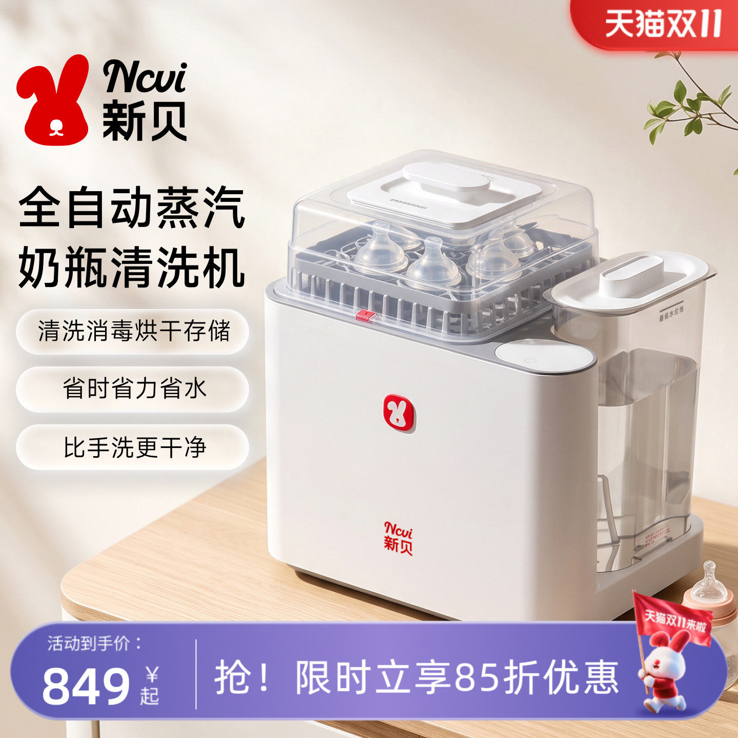 新贝全自动奶瓶清洗机蒸汽消毒柜烘干三合一婴儿宝宝专用一体喂养