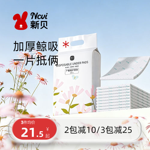 新贝护理垫10片舒适隔尿垫60x90