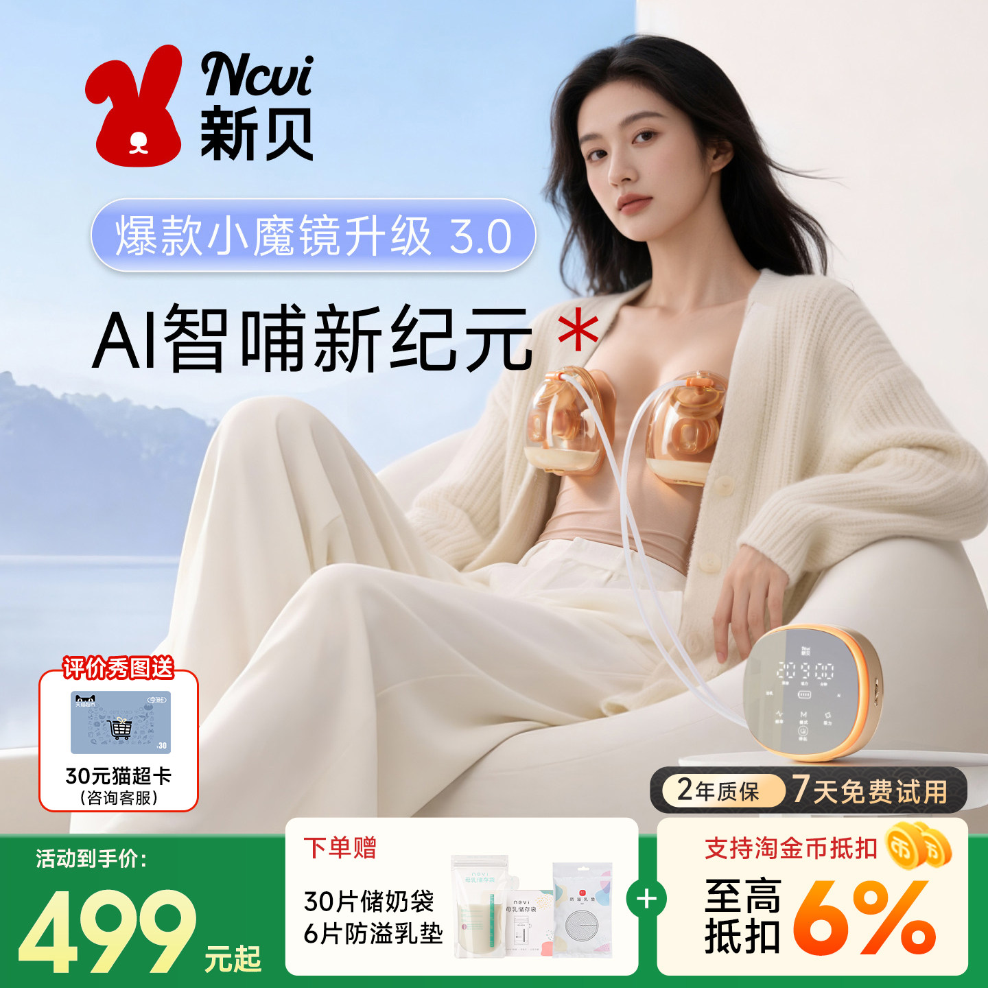新贝AI小魔镜智能双边吸奶器产后无痛开奶PPSU裸吸附杯免手扶8162
