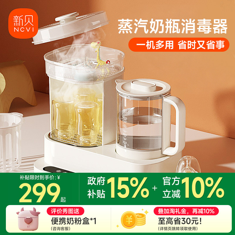 新贝蒸汽消毒调奶一体机奶瓶消毒器带烘干暖奶器喂养台二合一8229