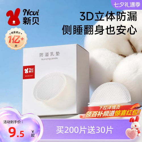 新贝溢乳垫一次性超薄产后100p