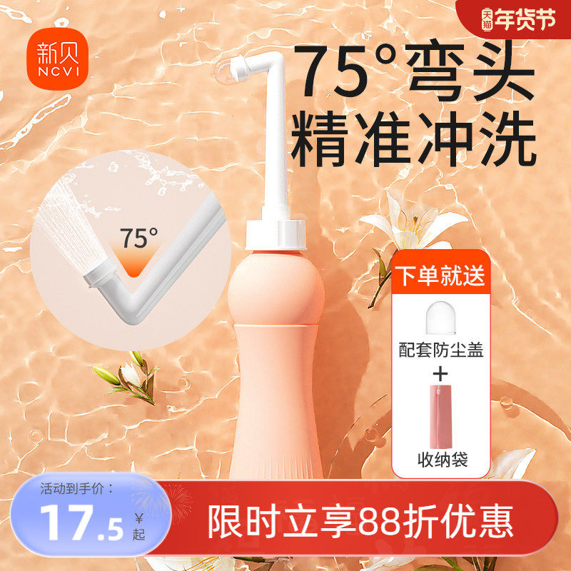新贝孕产妇女性私处屁股肛门外洗屁屁便携清洗器洗护瓶会阴冲洗器