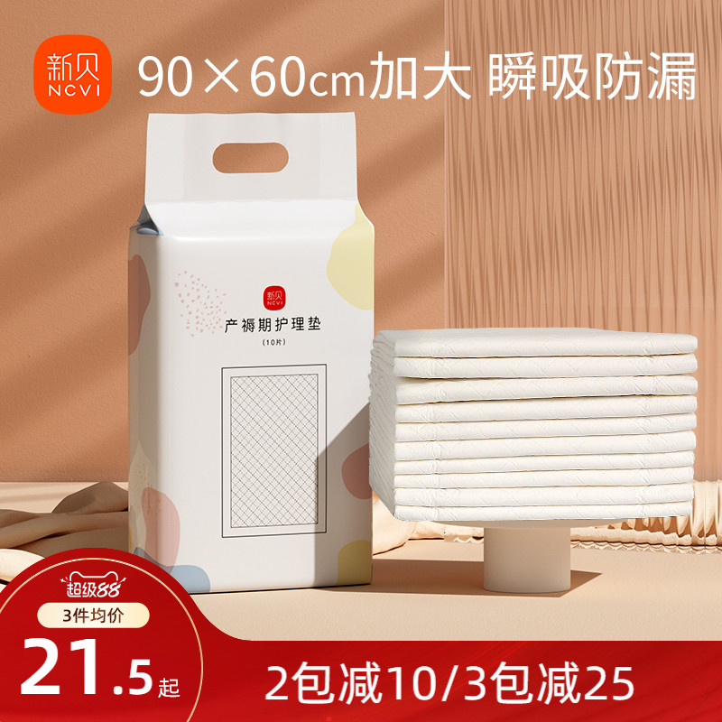新贝产褥垫产妇60×90一次性产后护理垫孕妇隔尿垫床刀纸大号