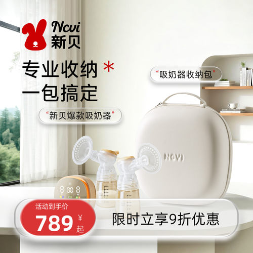 新贝双边吸奶器电动微震按摩吸乳全自动免手扶母乳挤奶器调频8132