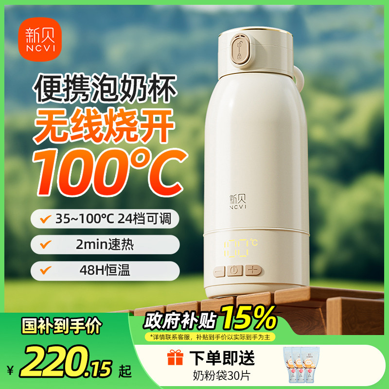 新贝恒温水壶婴儿家用外出冲奶恒温杯无线便携保温杯热水壶调奶器