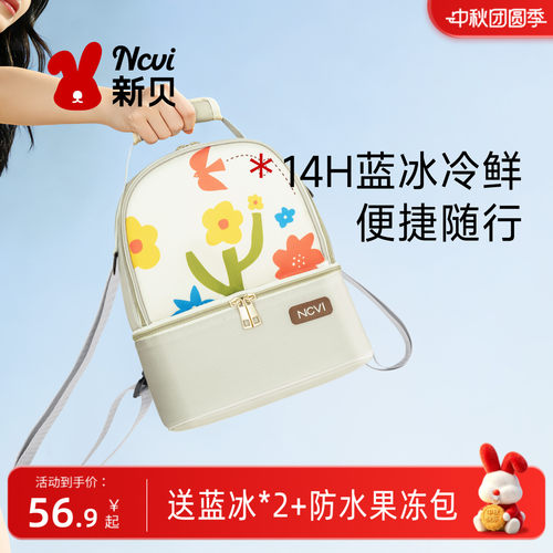 新贝上班背奶包冷藏箱便携式保鲜