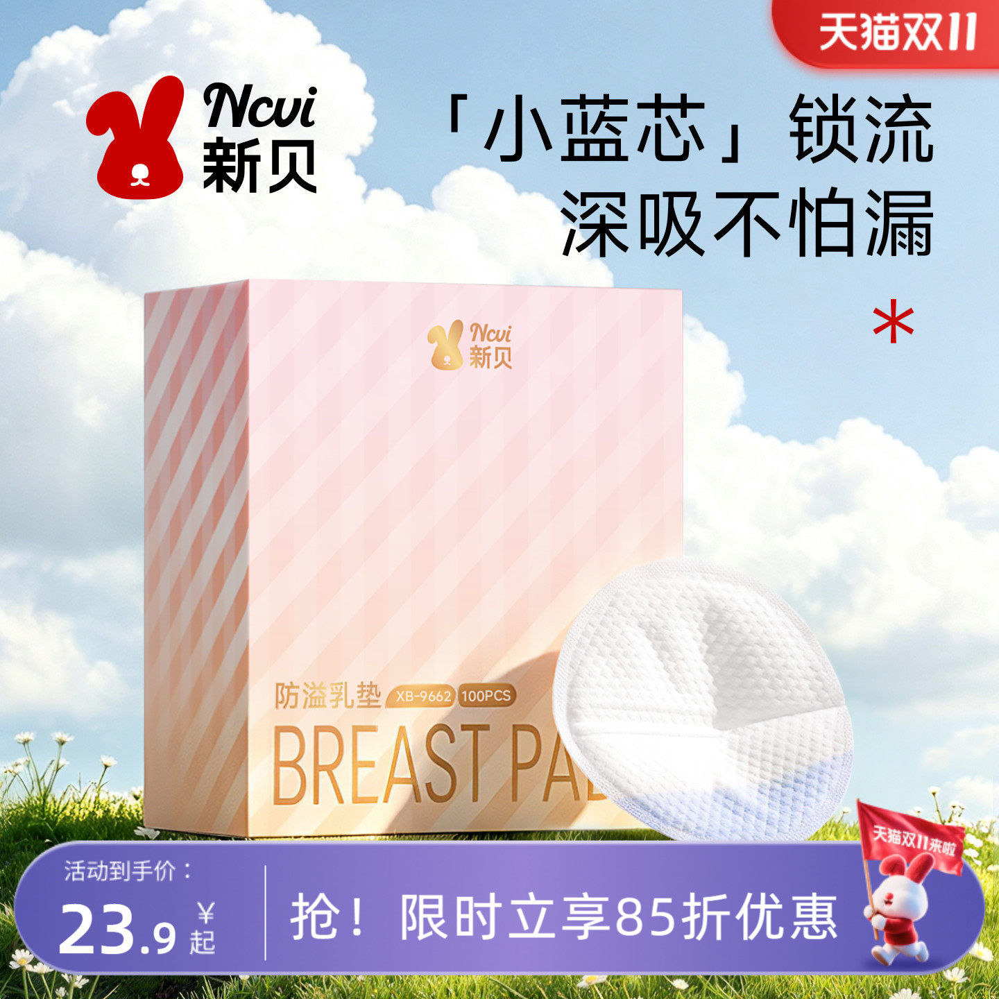 新贝防溢乳垫超薄透气一次性深吸防漏哺乳期产后防溢奶垫100片装