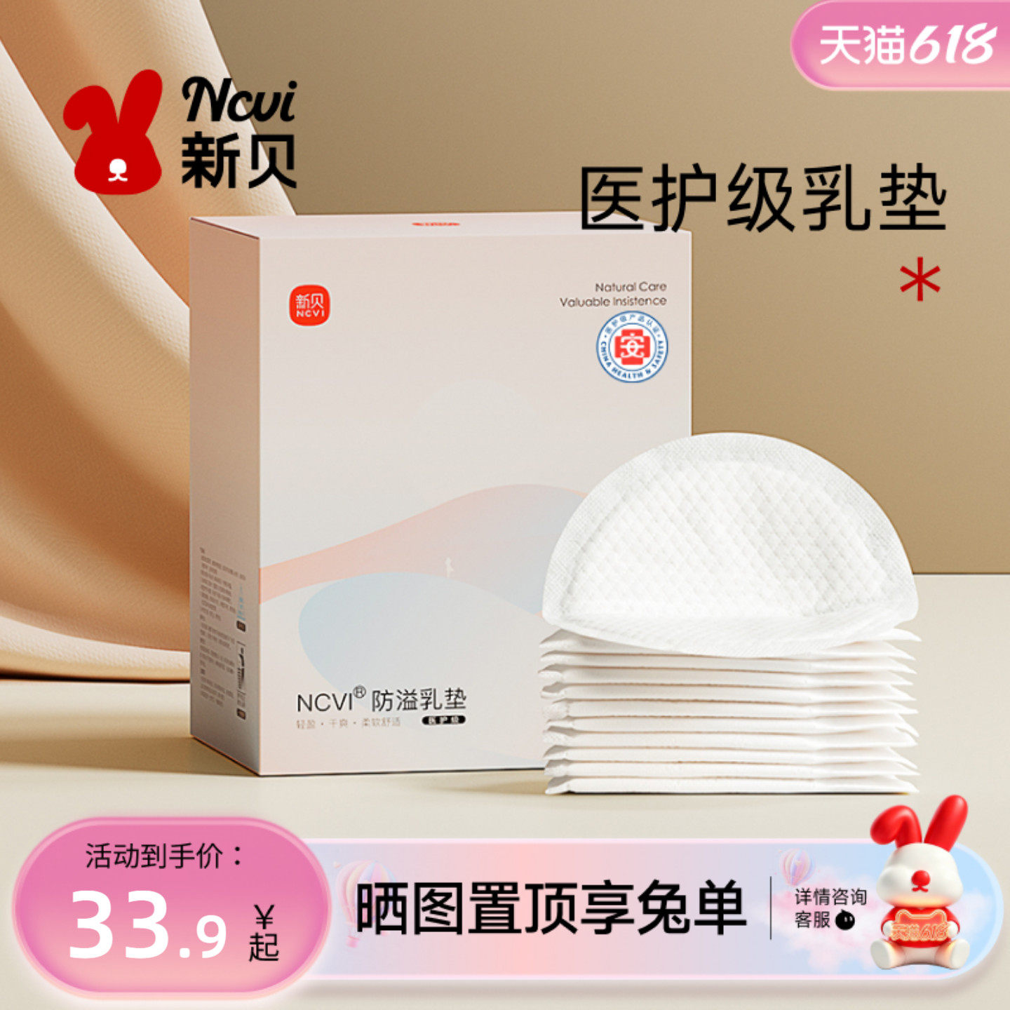 新贝防溢乳垫夏超薄透气哺乳期产妇一次性溢乳隔奶垫100片