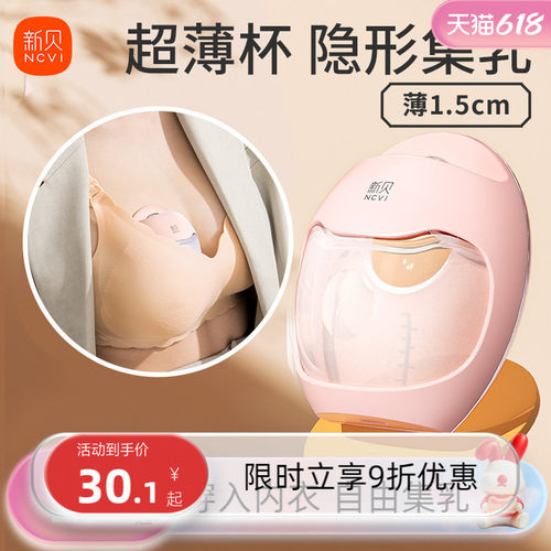新贝硅胶集乳器穿戴式
