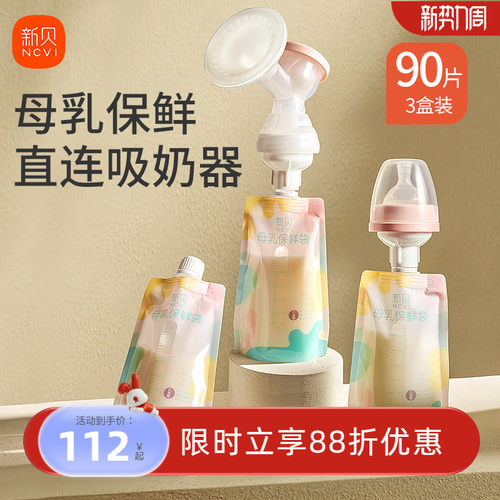 【30片*3盒】新贝母乳连接储奶袋