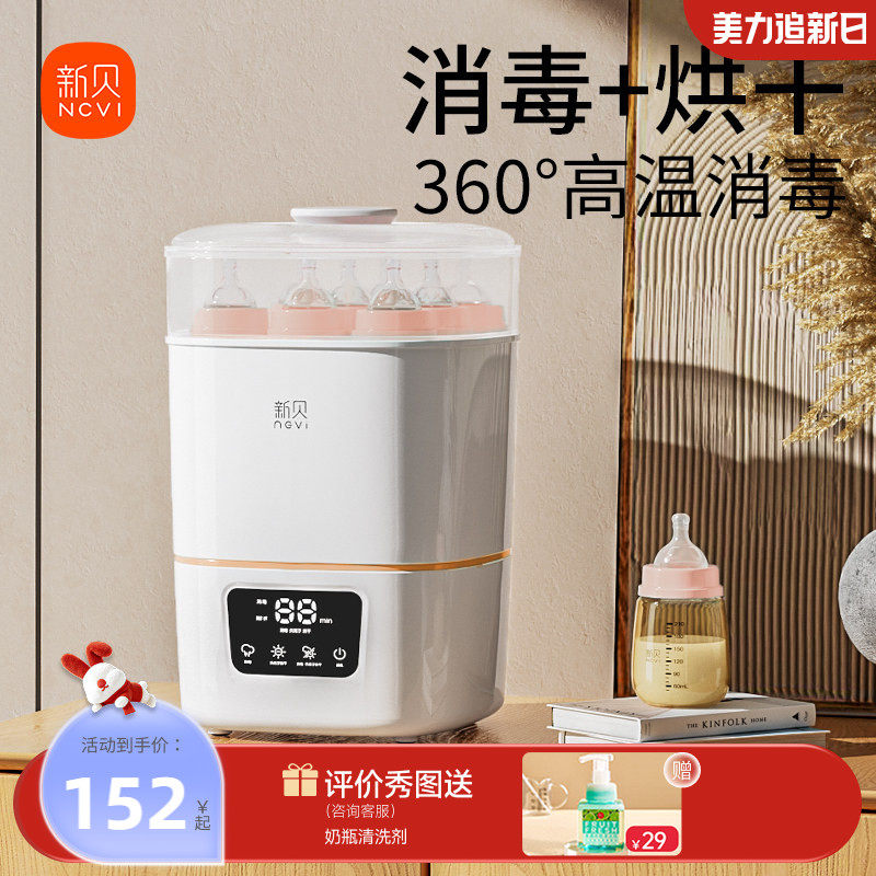 新贝奶瓶消毒器带烘干二合一消毒机婴儿消毒柜宝宝专用蒸汽消毒锅