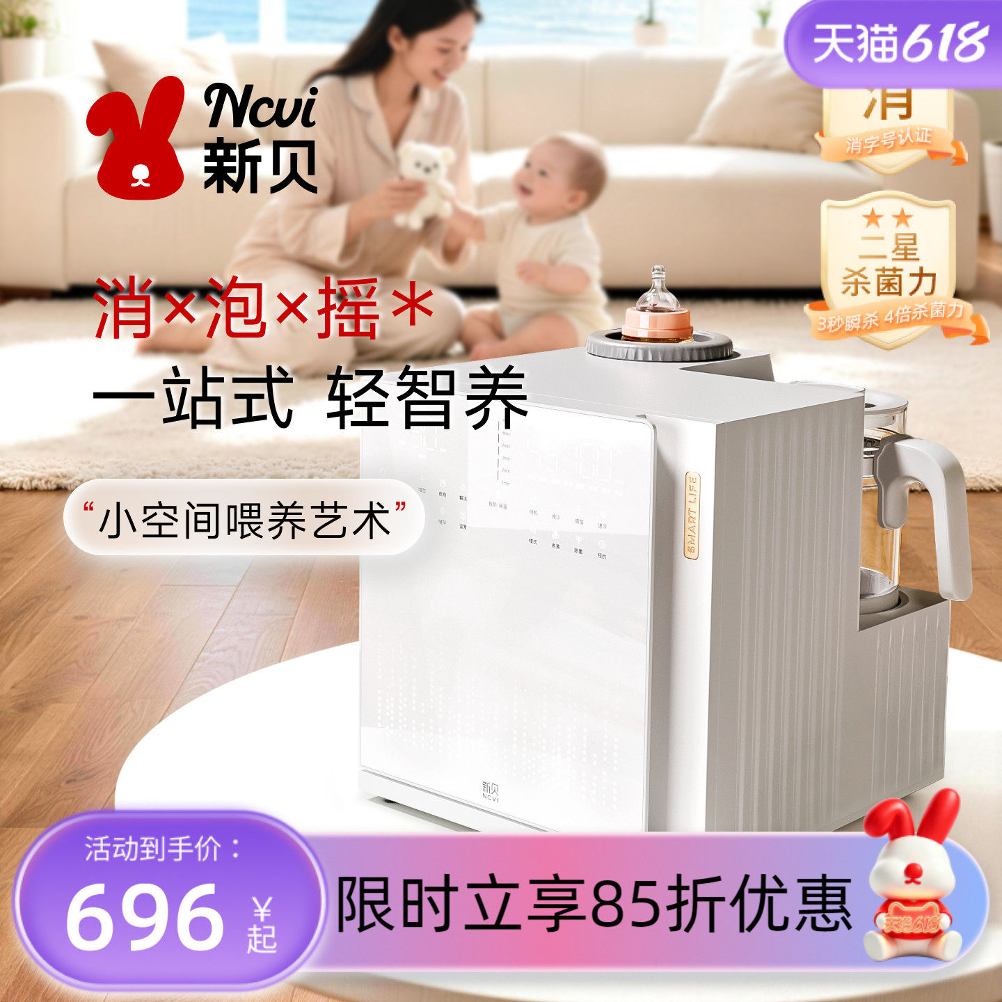【直播间】新贝三合一喂养台紫外线消毒柜烘干恒温泡奶摇奶