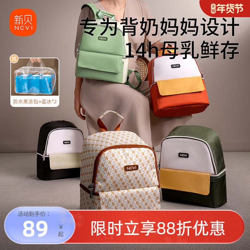 新贝上班背奶包冷藏箱便携式装备保温袋蓝冰妈咪母乳保鲜储奶冰包,厨房电器,宝宝食物/母乳保鲜器,淘宝优惠券,粉丝福利购,淘宝优惠卷
